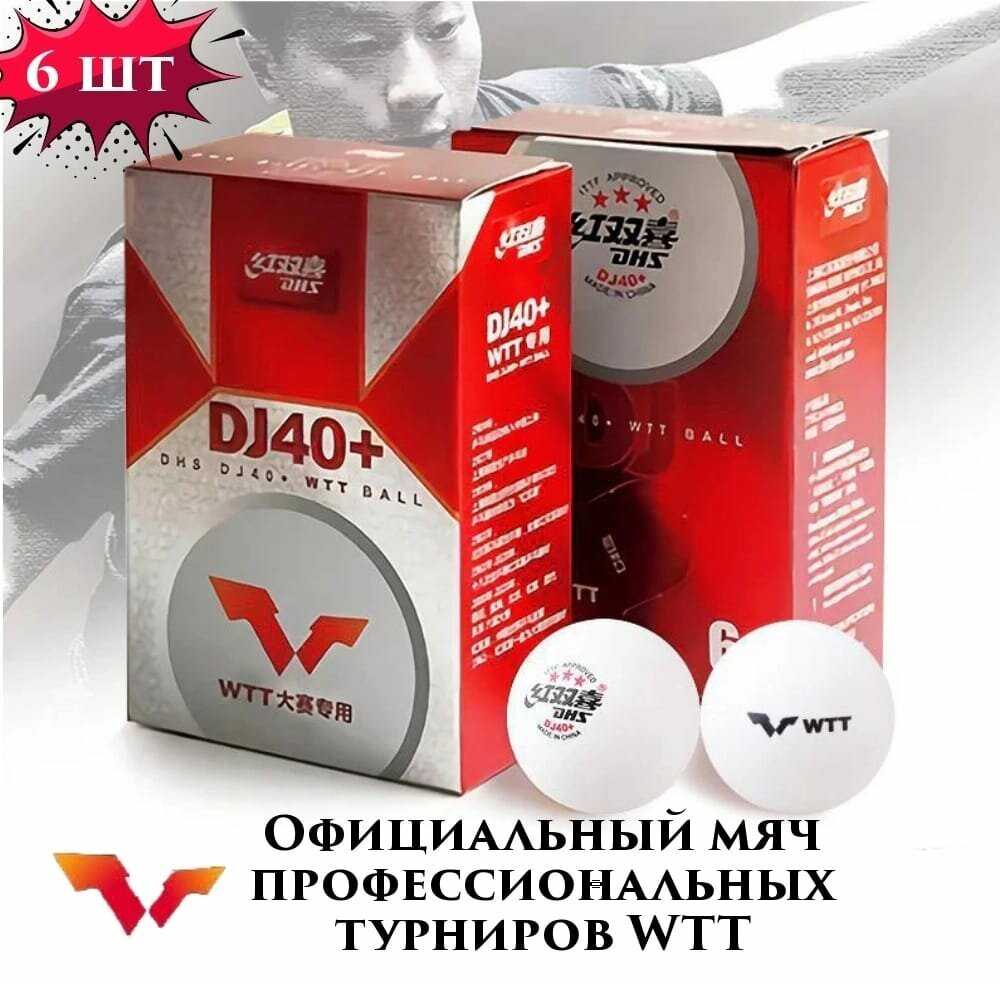 Мячи для настольного тенниса DHS DJ40+