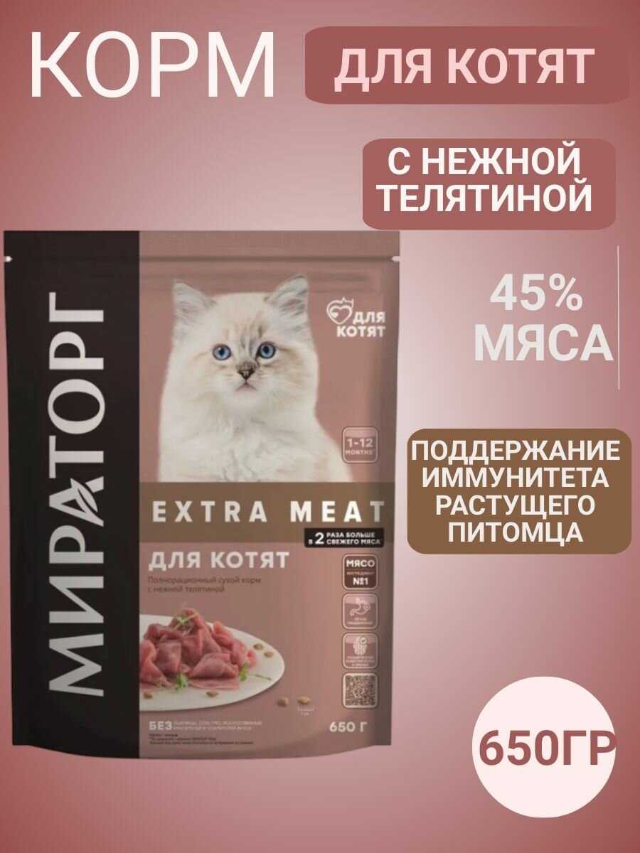 Extra Meat Мираторг Extra Meat для котят до 12 месяцев с телятиной фотография 16