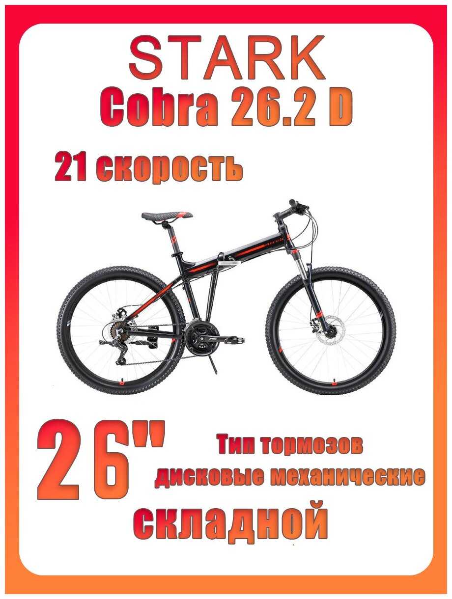 Велосипед Stark Cobra 26.2 D (2023) фотография 11