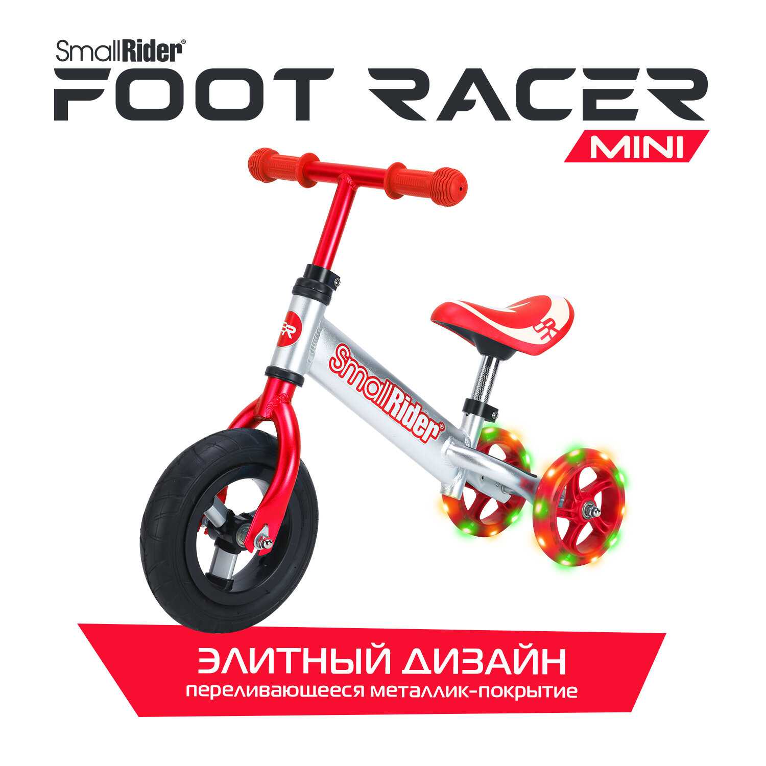 Алюминиевый беговел-трансформер Small Rider Foot Racer Mini фотография 22