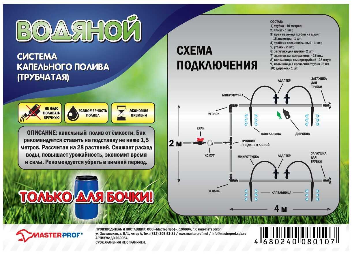 Набор капельного полива Masterprof Водяной (трубчатая) фотография 1