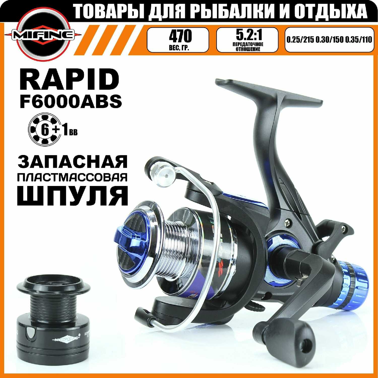 Катушка рыболовная Mifine Rapid 6000BY (MIFINE RAPID 6000BY) фотография 16