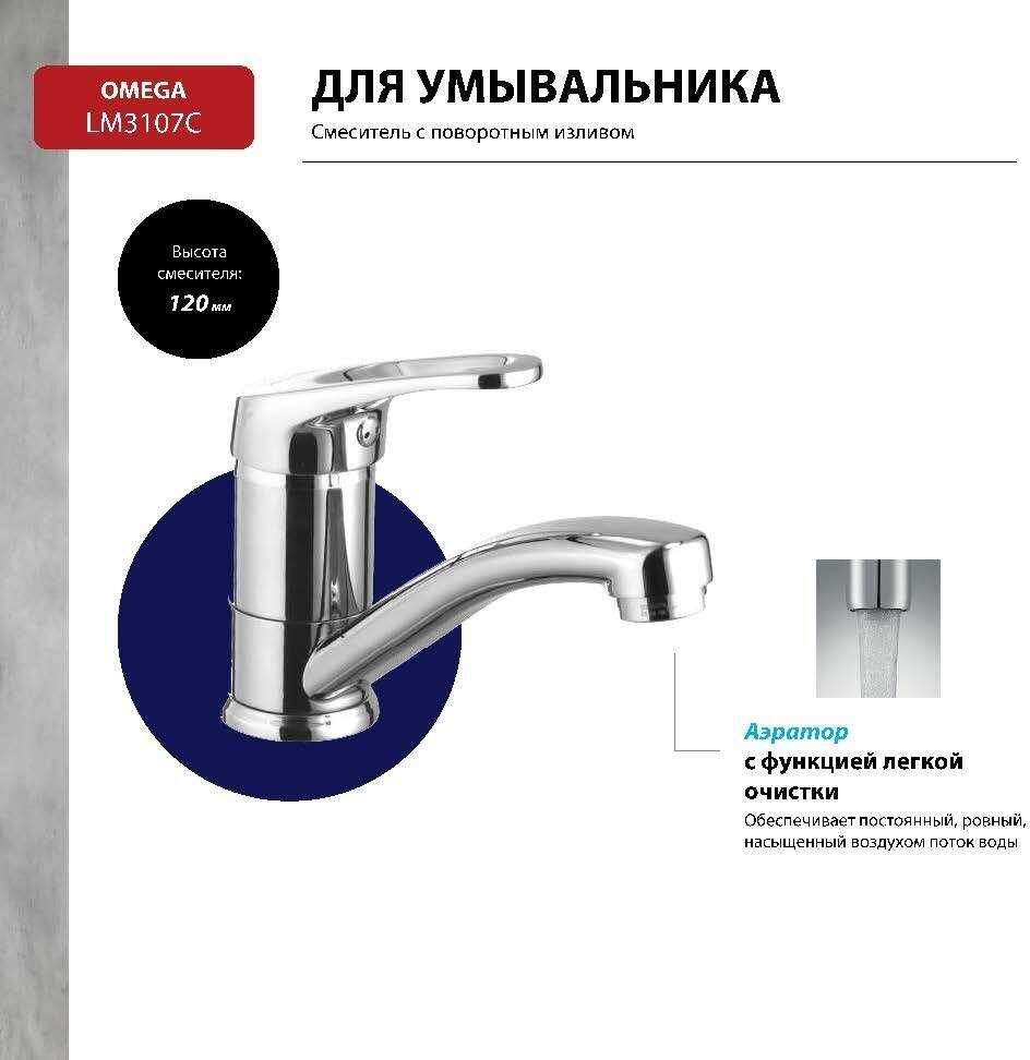 Смеситель для кухни Lemark Omega (LM3107C) фотография 7