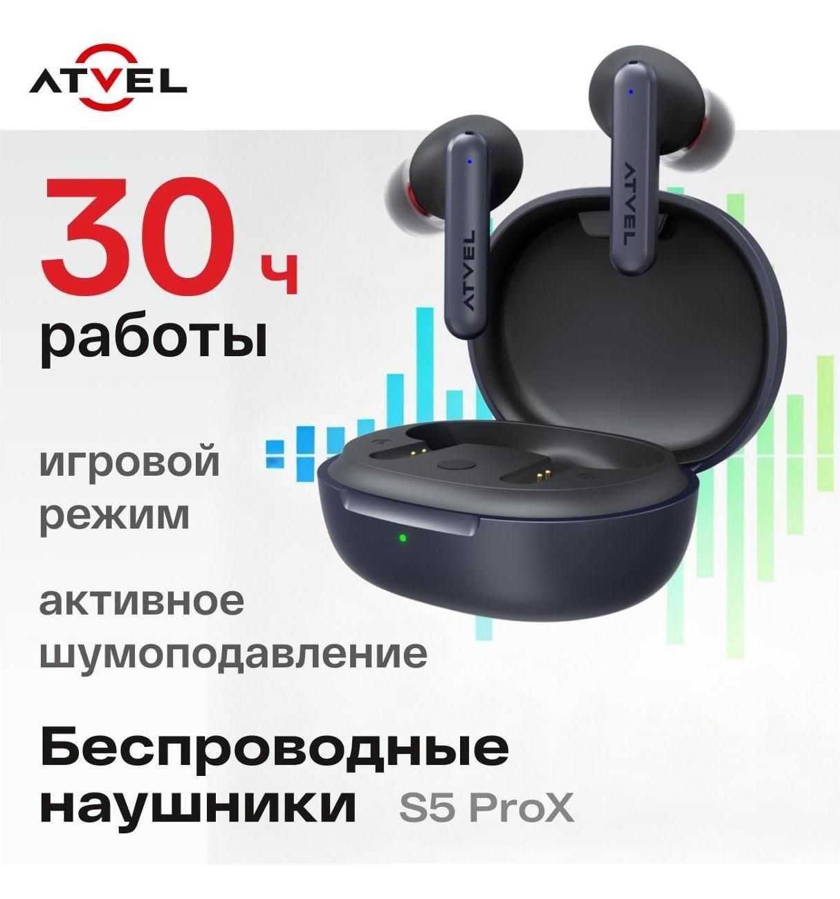Atvel Tune S5 ProX