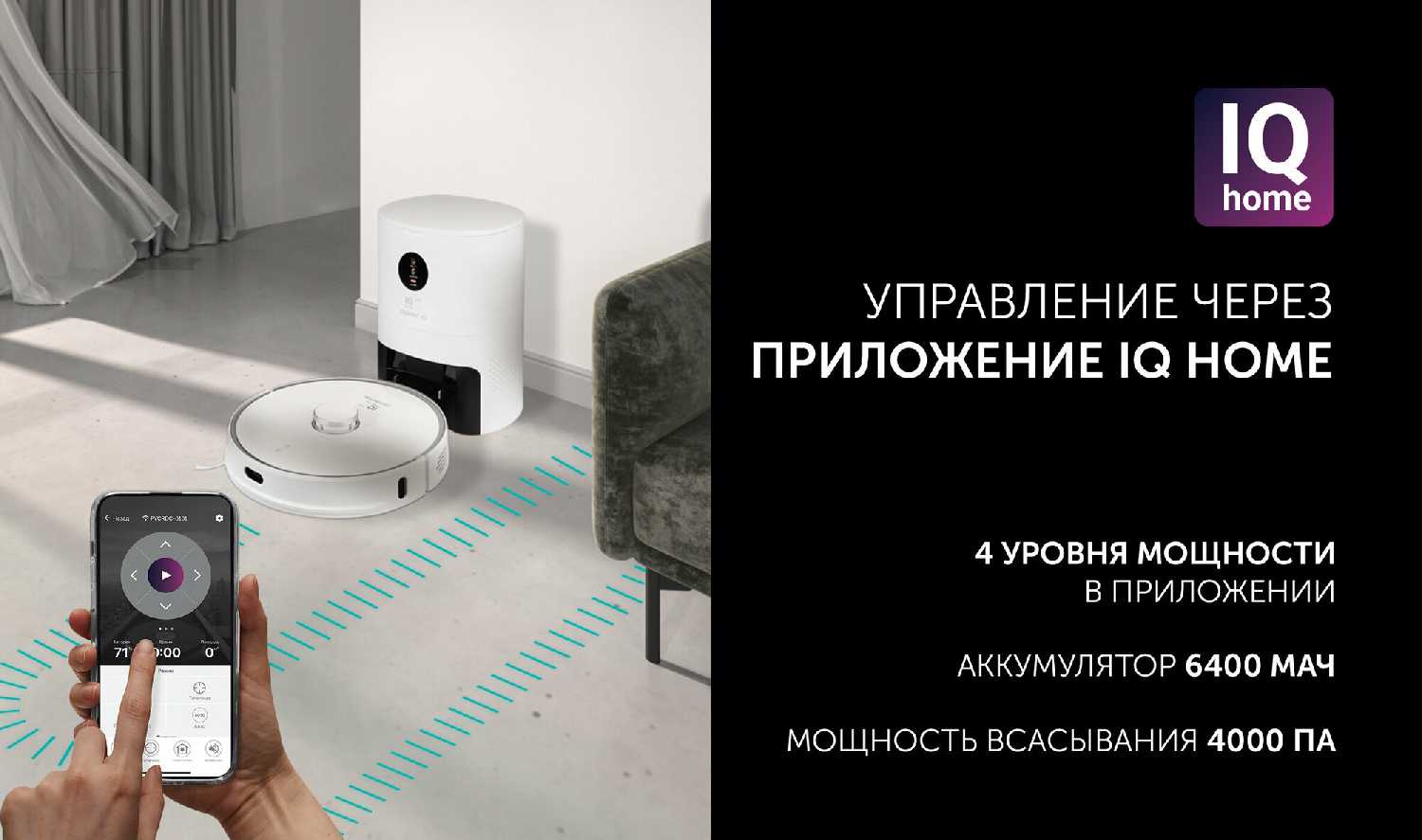 Робот-пылесос IQ Home Panorama Extra фотография 6