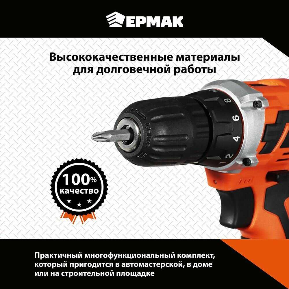 Аккумуляторные дрели и шуруповерты Ермак Набор инструментов 