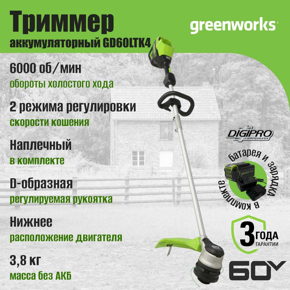 Триммер Greenworks GD60LTK4, 60V, бесщеточный, с АКБ 4Ач и ЗУ фотография 9