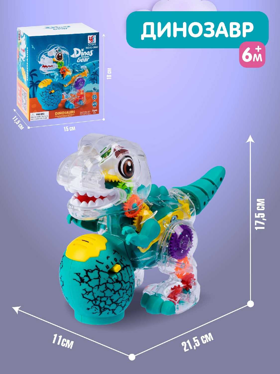 Развивающая игрушка Динозавр (JB0212765) фотография 4