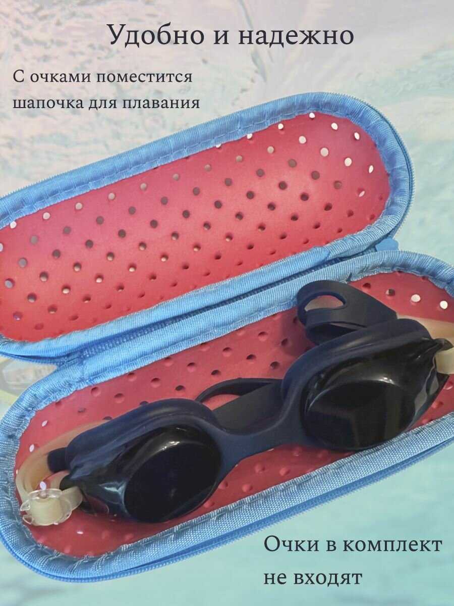 Чехол для плавательных очков фотография 13