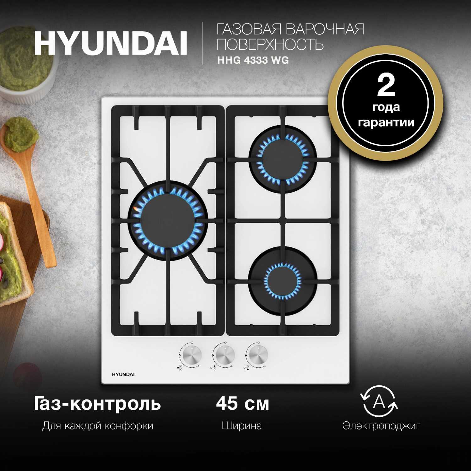 Газовая варочная поверхность Hyundai HHG 4333 WG фотография 1