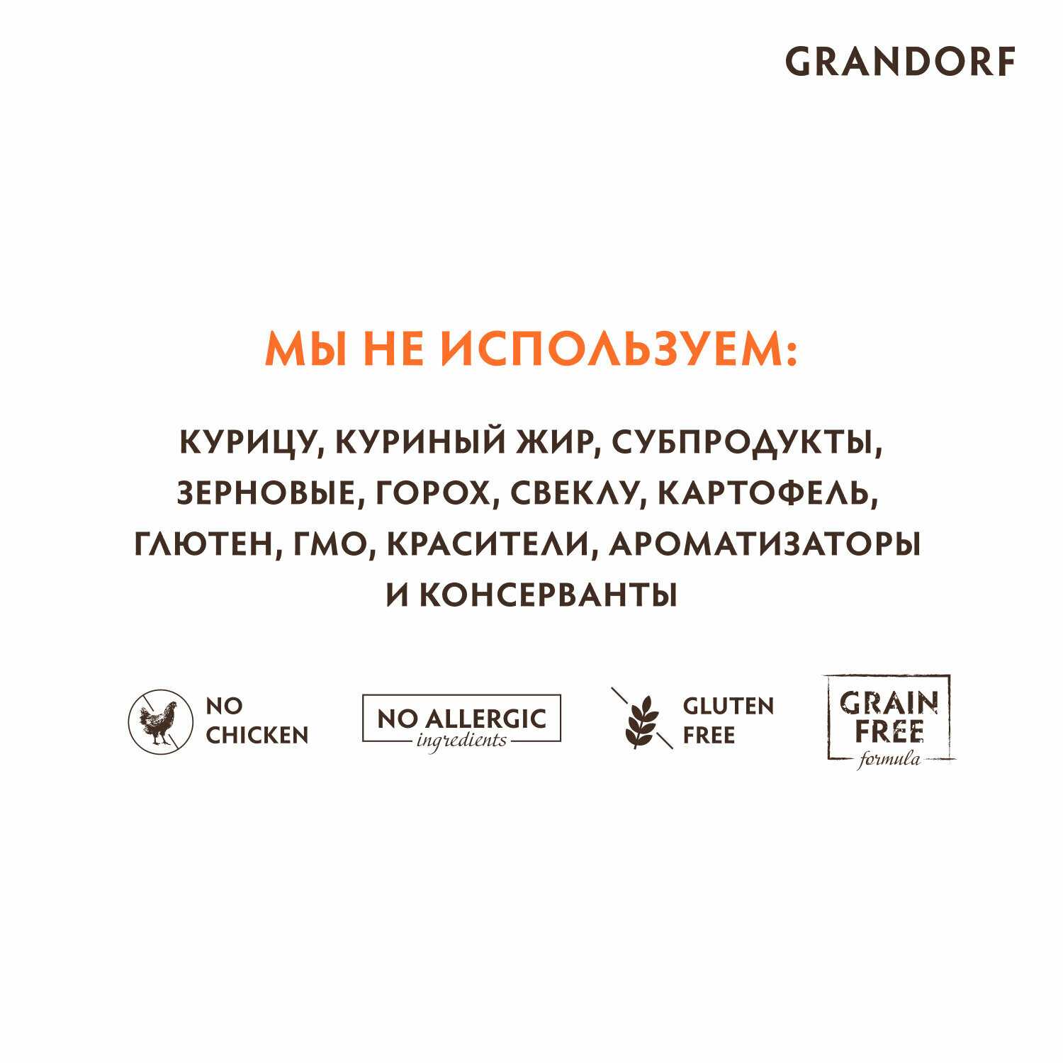 Корм для собак Grandorf беззерновой (кролик с бататом) фотография 9