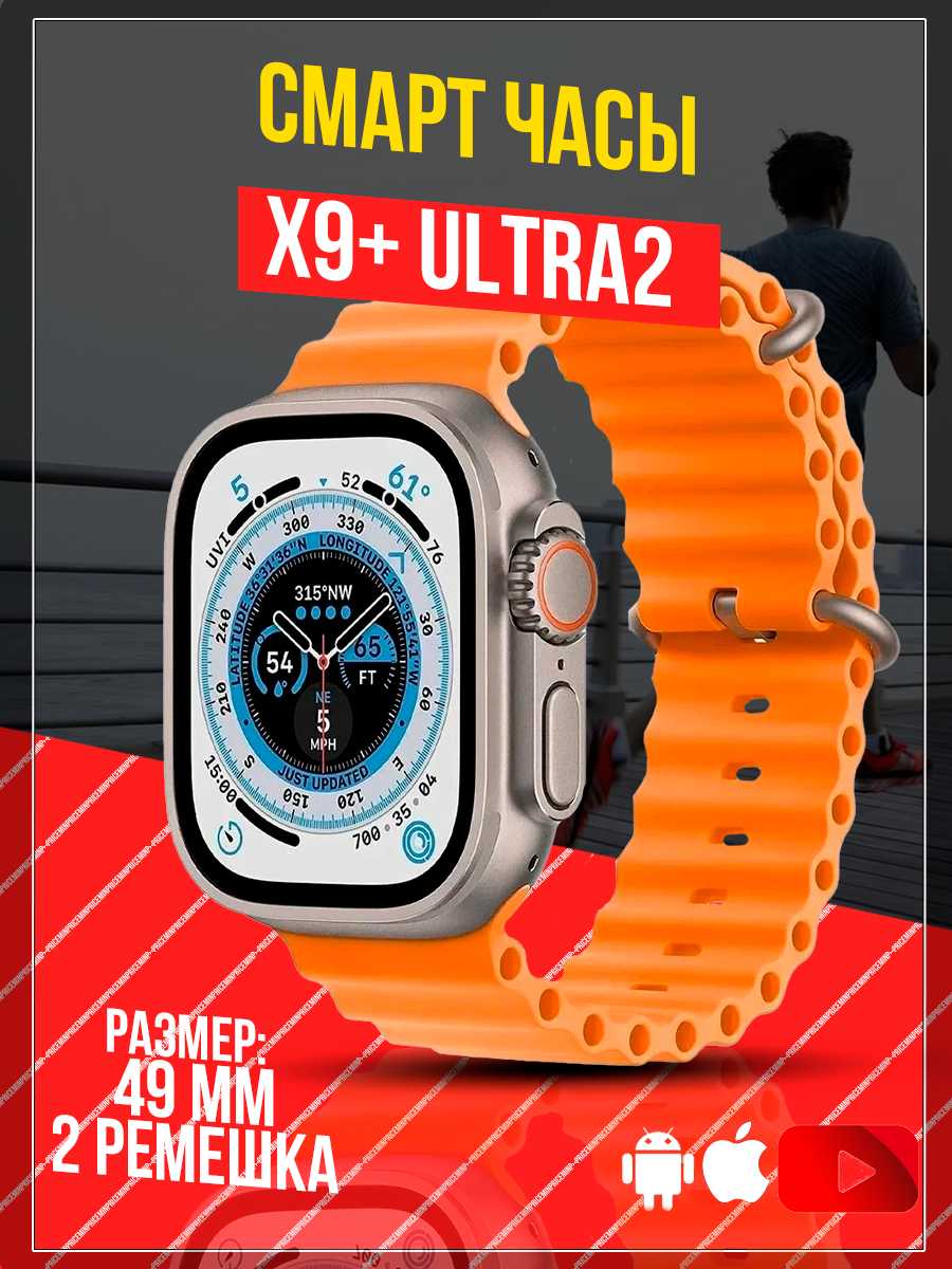Смарт часы Smart Watches 9 pro (X9 + Ultra2) фотография 5