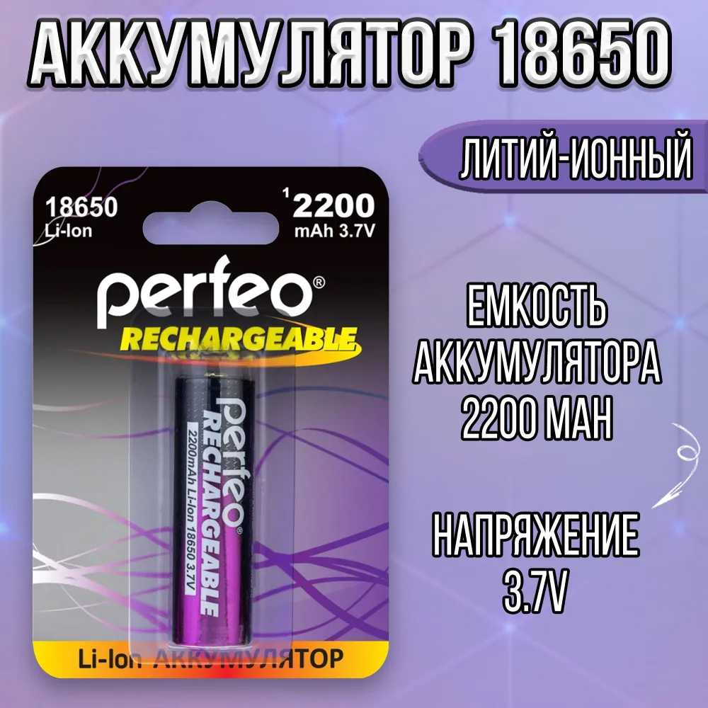 Аккумулятор 18650 2200mAh