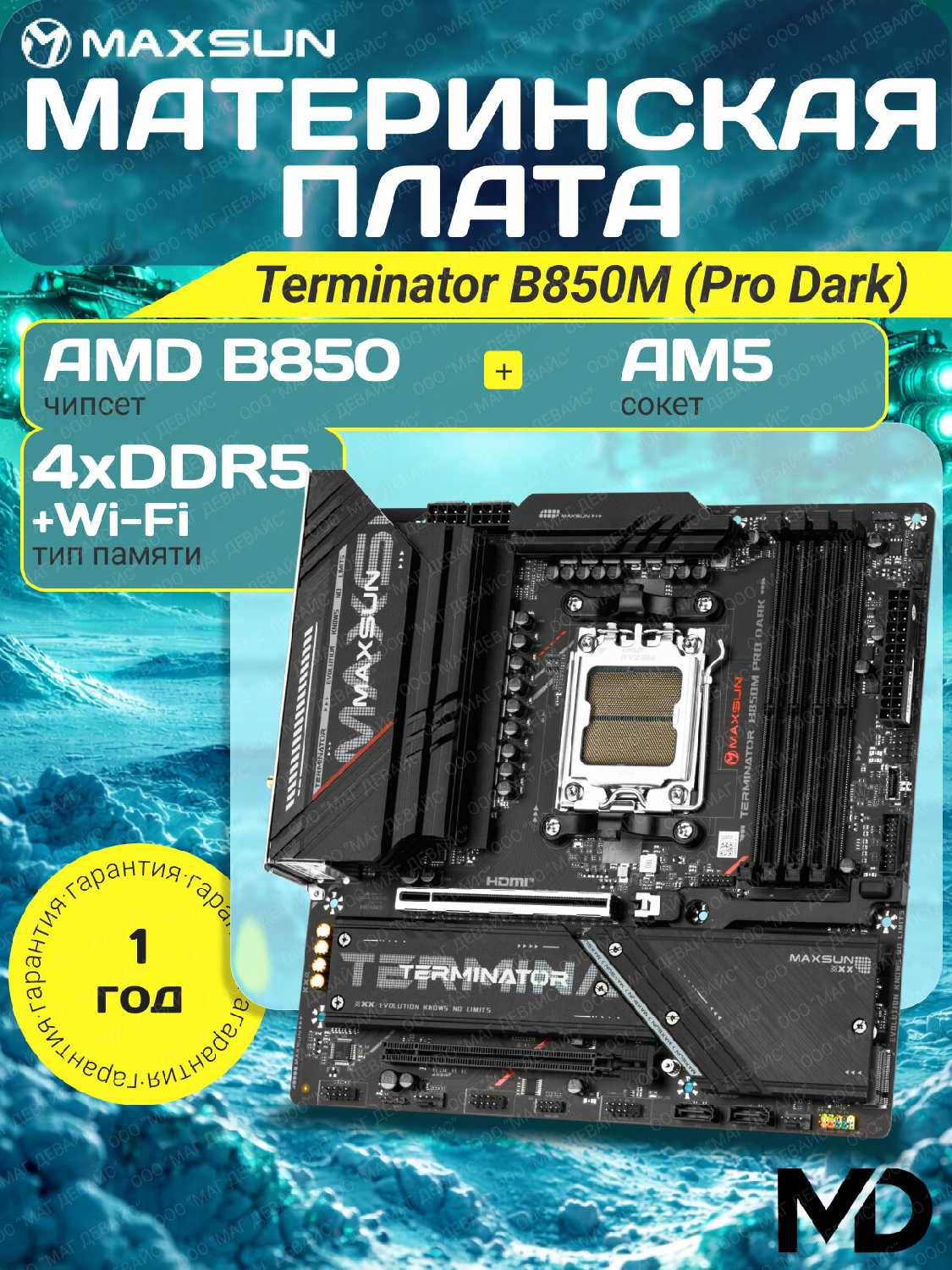 Материнская плата MS-Terminator B850M Edition Pro Dark [AM5, DDR5, Micro-ATX, PCIe 5.0]
