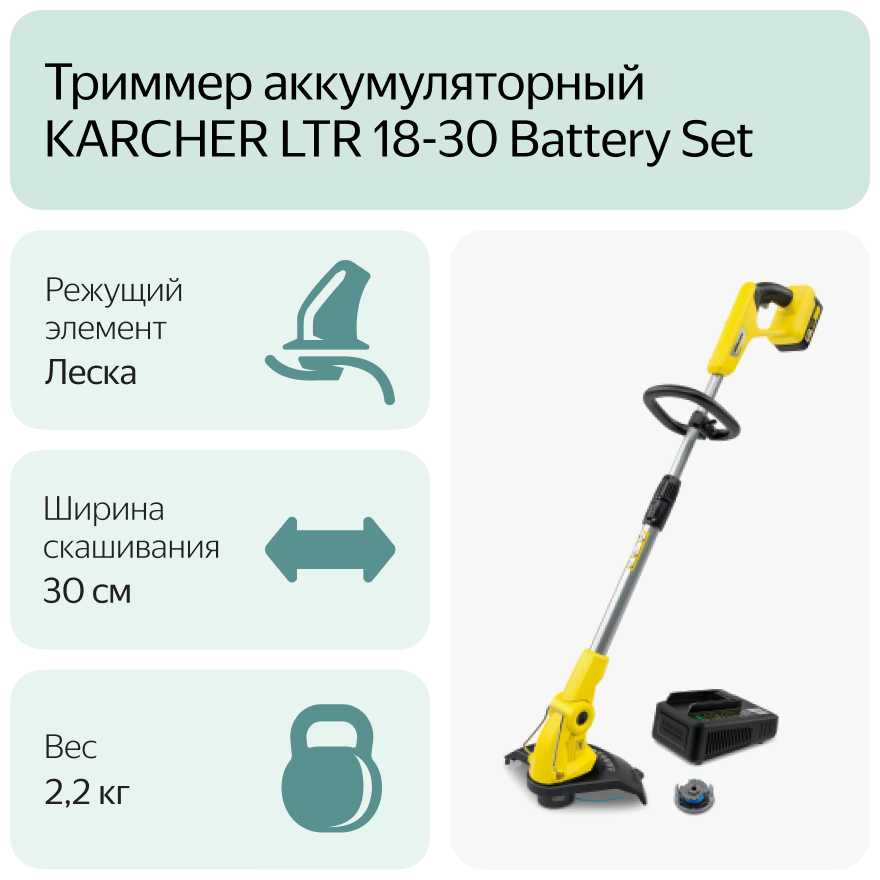 Триммер электрический KARCHER LTR 18-30 Battery Set фотография 9