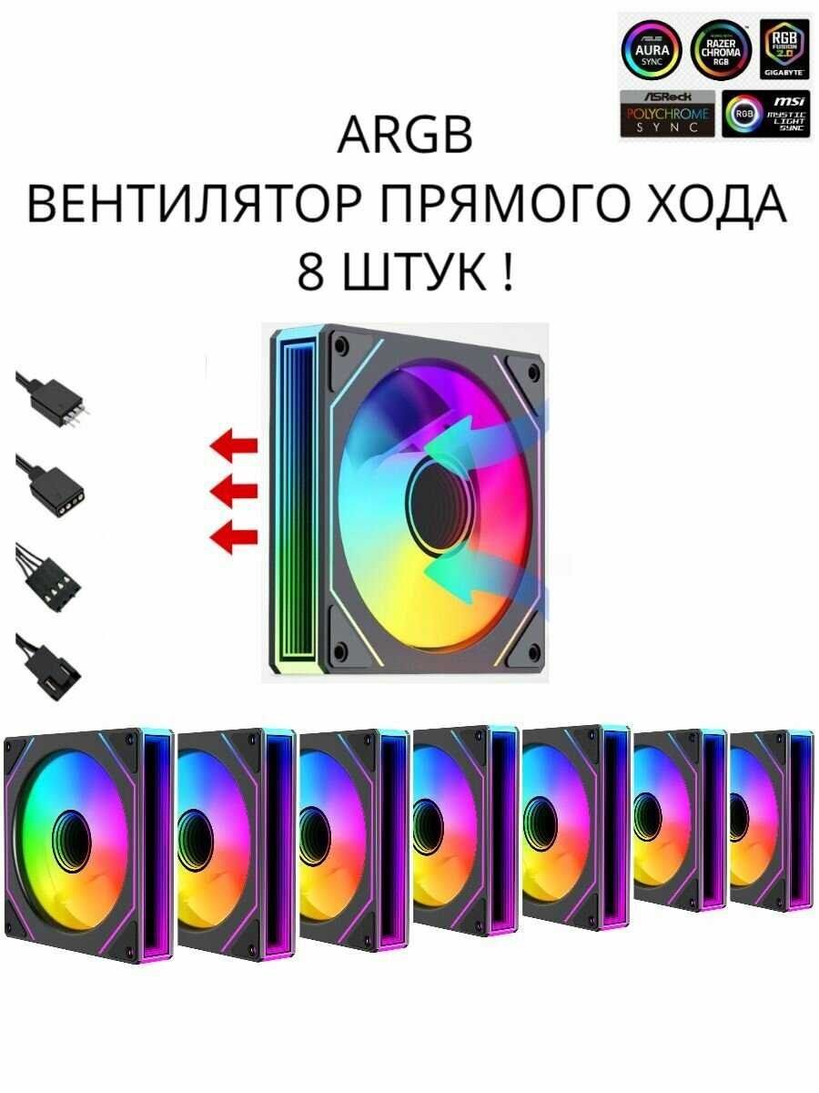 ARGB вентилятор Вентилятор (8шт) фотография 10