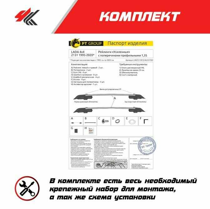 Рейлинги PT Group Рейлинги с поперечинами 