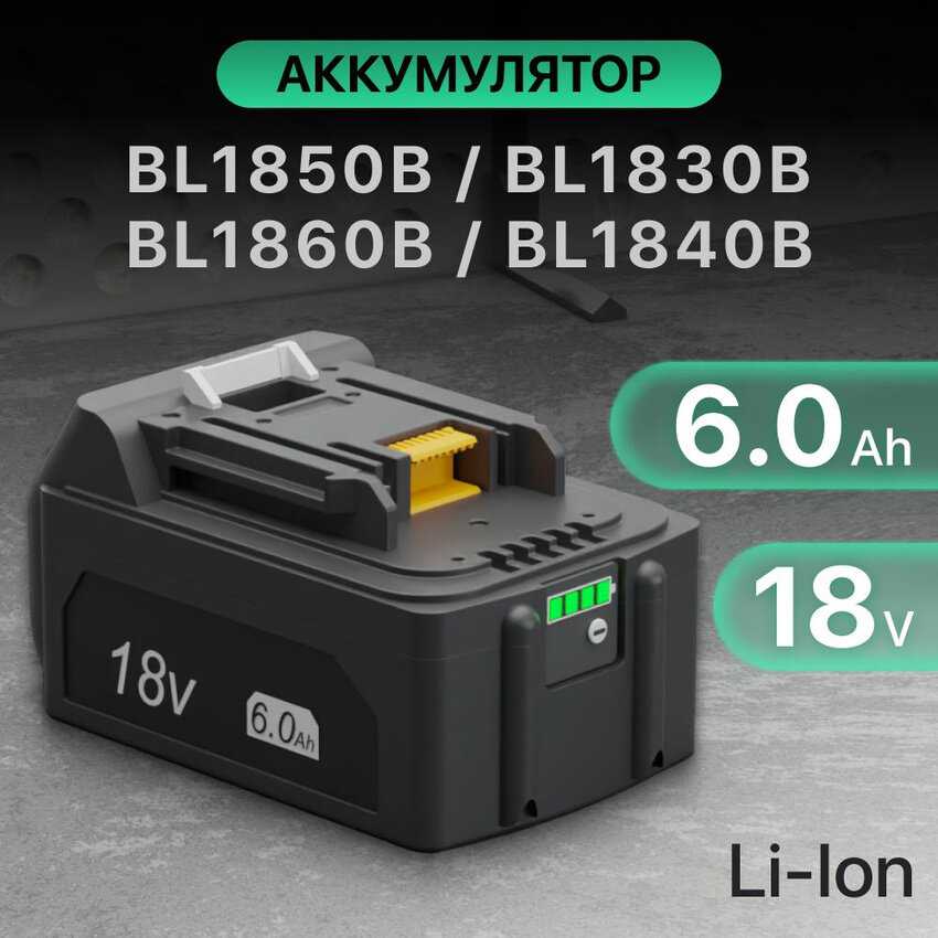 Аккумулятор Makita 18V 2.0Ah (BL1850B) фотография 18