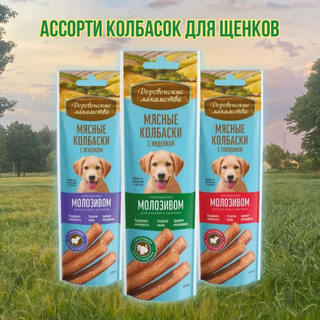Деревенские лакомства Мясные колбаски Ассорти обогащенные молозивом для Щенков