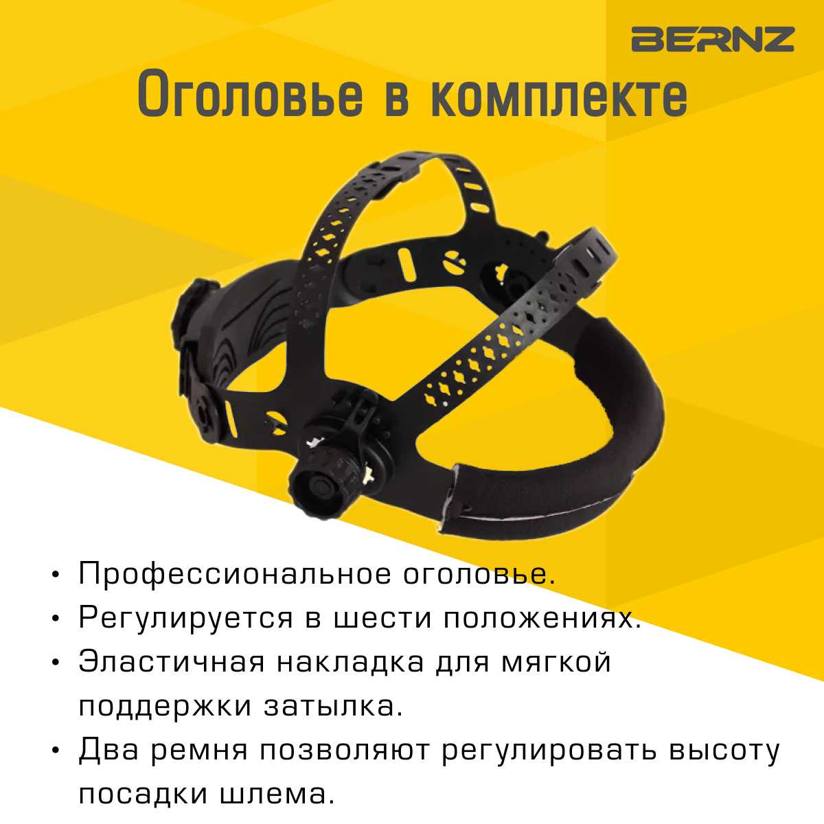 Маска сварщика BERNZ Ф10 ProVISION (103х90 мм, DIN 3/4-8/9-13) фотография 2