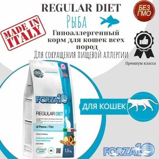 Корм для кошек Forza10 Regular Diet фотография 18