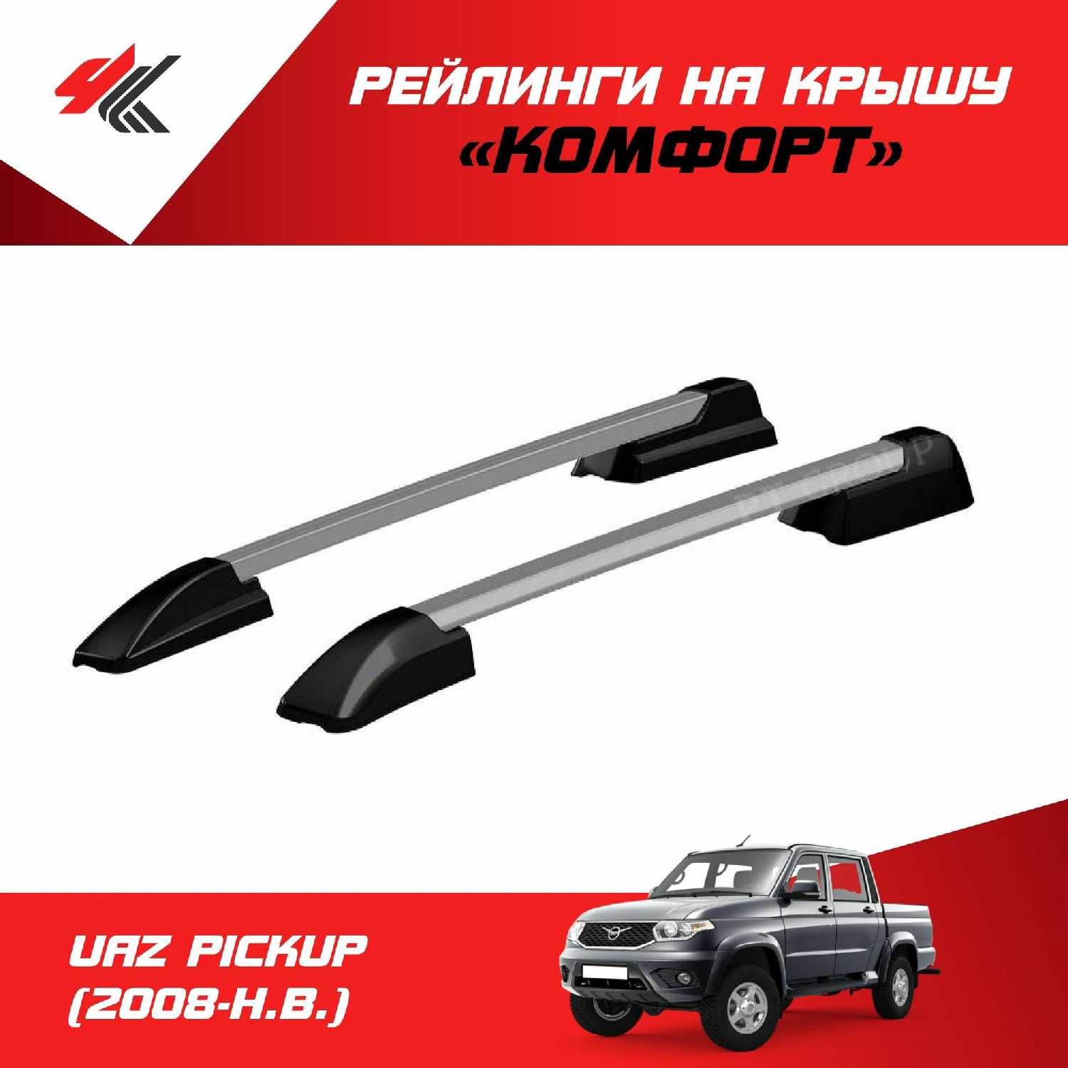 Рейлинги УАЗ 