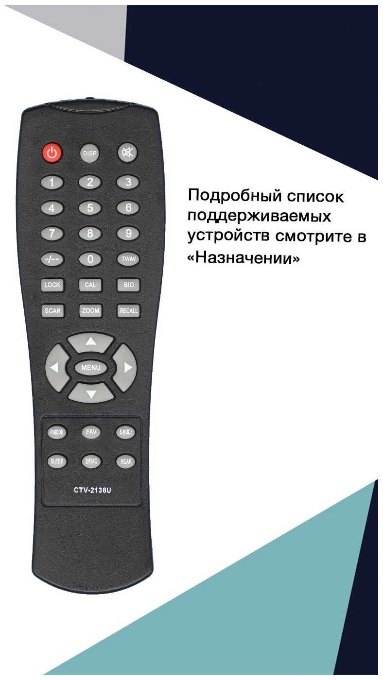 Пульт Huayu CTV-2138U (CTV-2128U) для Supra / Erisson, комплект (пульт+батарейки) фотография 1