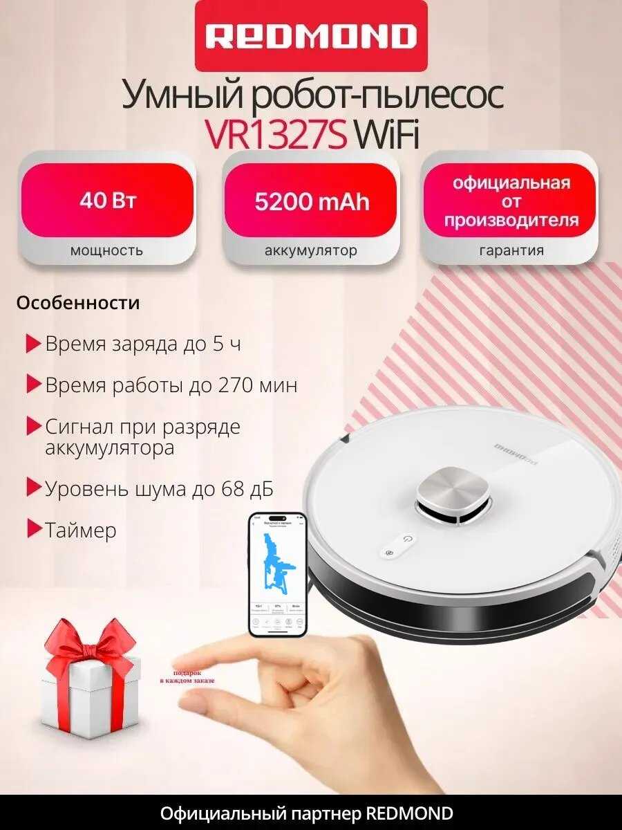 Робот-пылесос Redmond VR1327S фотография 6