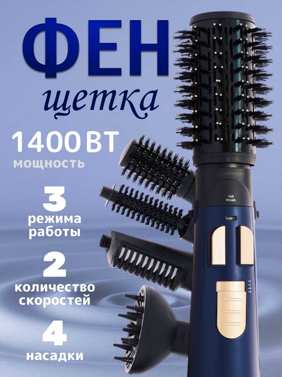 Профессиональный Фен-щетка