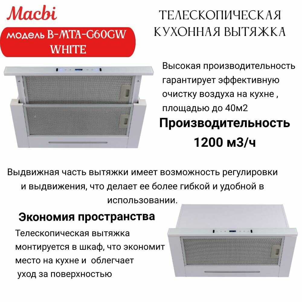 Кухонная вытяжка MACBI B-MTA-G60GW (BL1200м3/ч) фотография 3