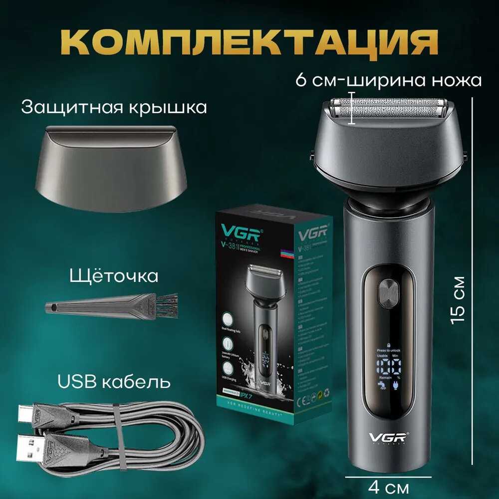 Электробритва V-306 фотография 4