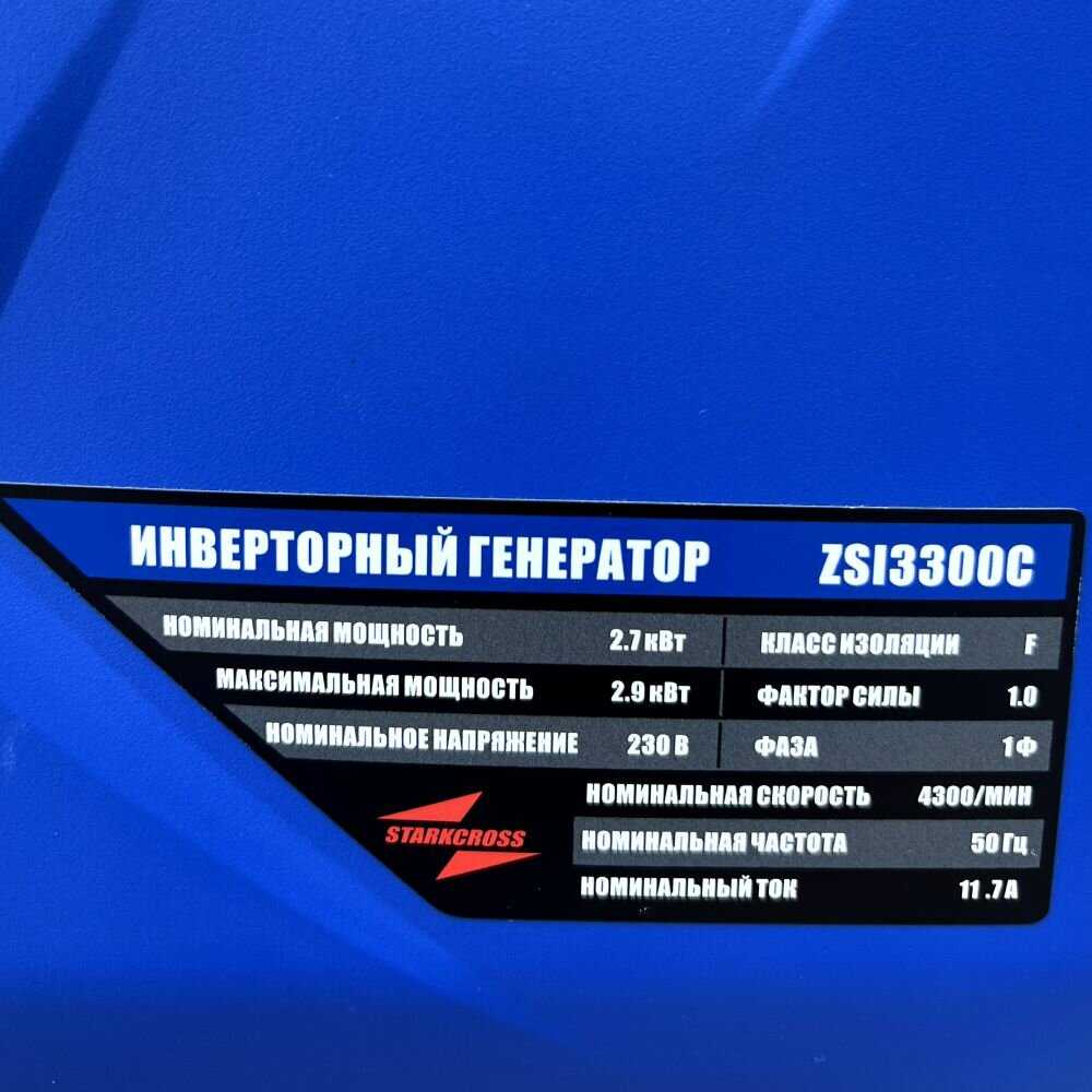 Генератор Бензиновый Инверторный STARKCROSS SI3100C фотография 7