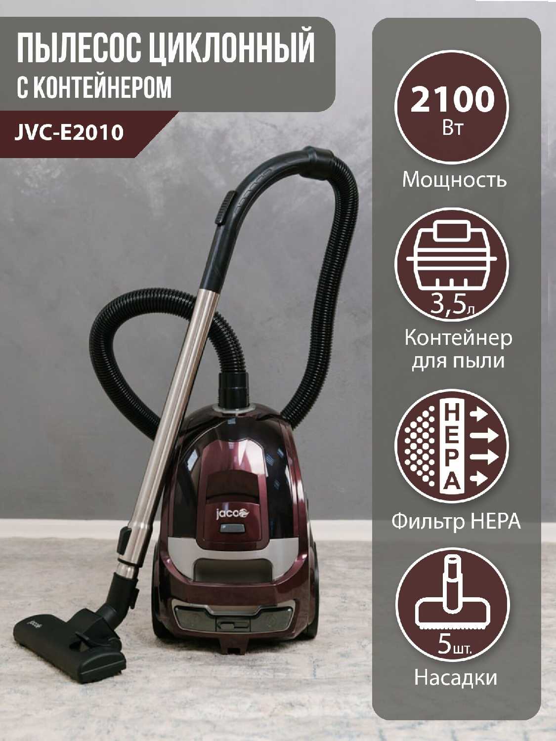 Пылесос Jacoo JVC-E2010