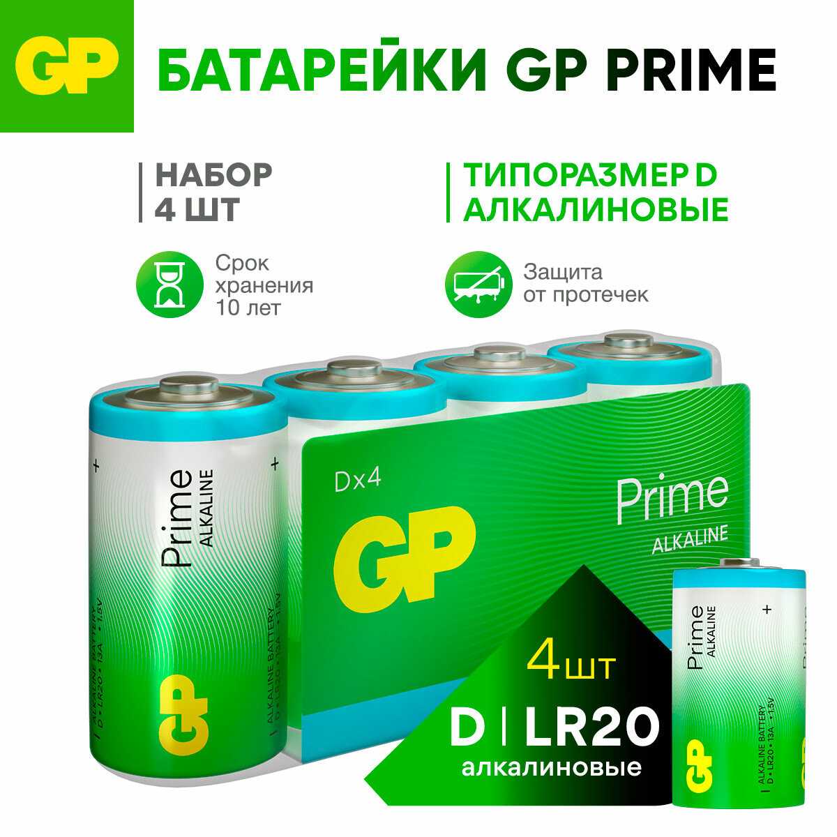 GP Батарейки С алкалиновые (Prime Alkaline) фотография 21