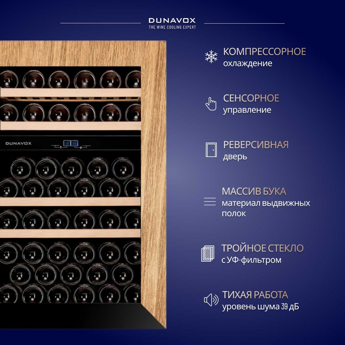 Винный шкаф Dunavox DAVG-49.116DOP фотография 1