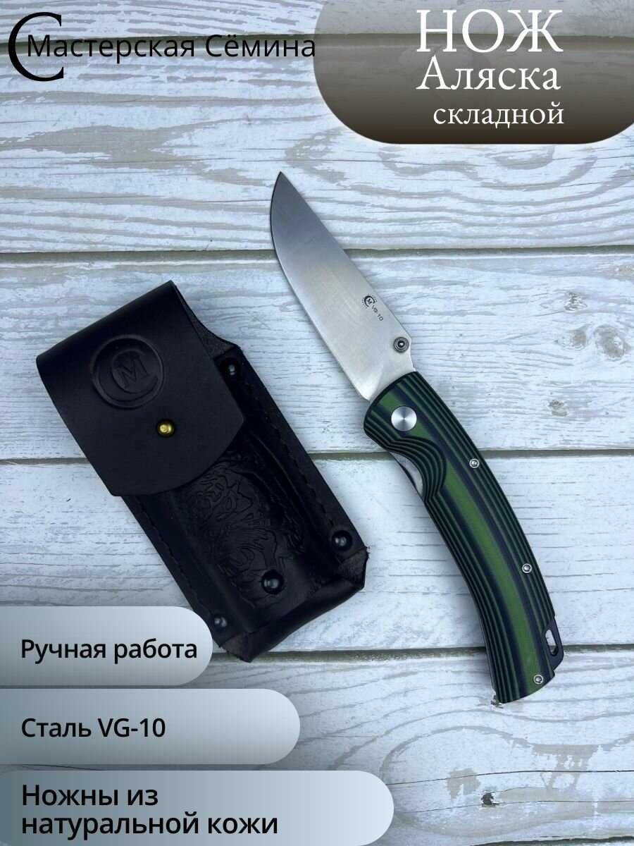 Нож складной Мастерская Сёмина Аляска (VG-10) фотография 31