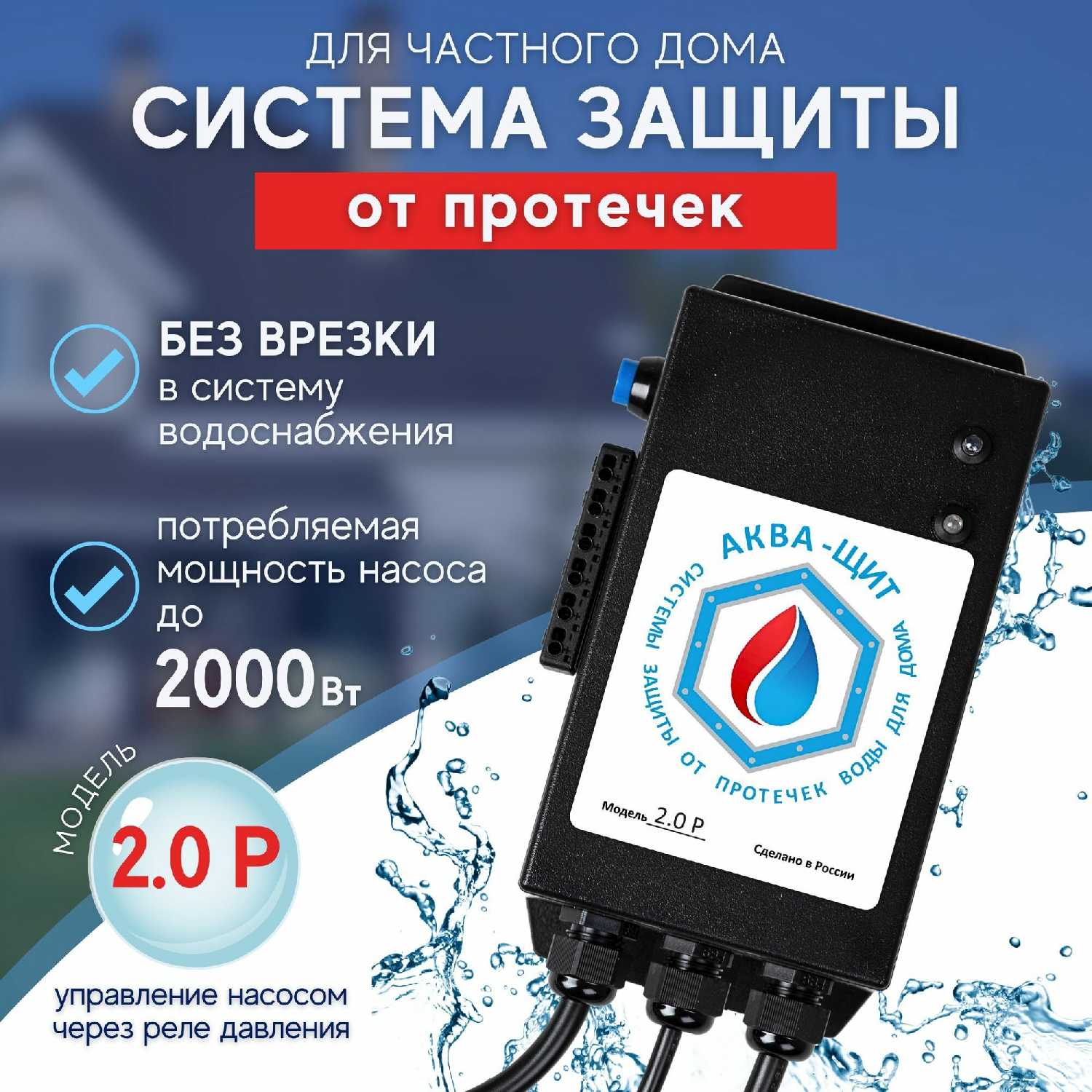 Аква-Щит Аква-Щит 1.5.1 фотография 27