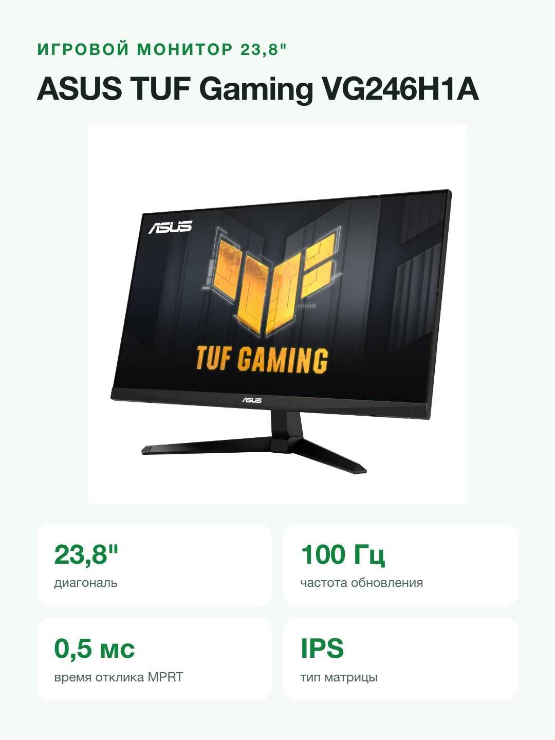 Монитор ASUS TUF Gaming VG246H1A фотография 4