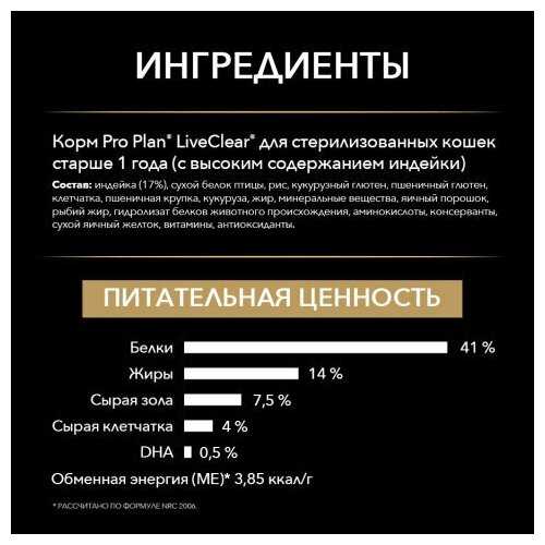Корм для стерилизованных кошек и кастрированных котов Pro Plan с высоким содержанием индейки фотография 4