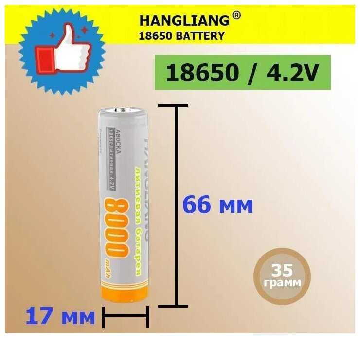 Универсальный аккумулятор Hangliang 18650 (8000mAh) фотография 9