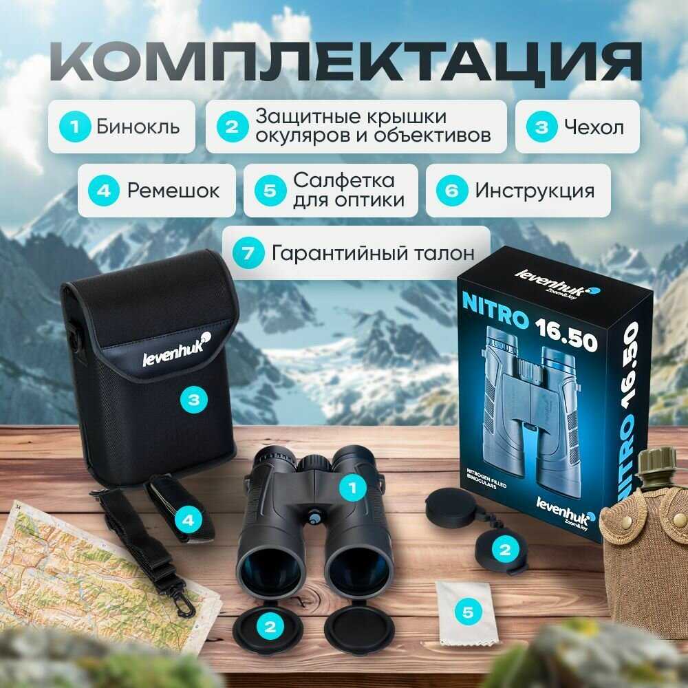 Бинокль LEVENHUK Nitro 50 фотография 14