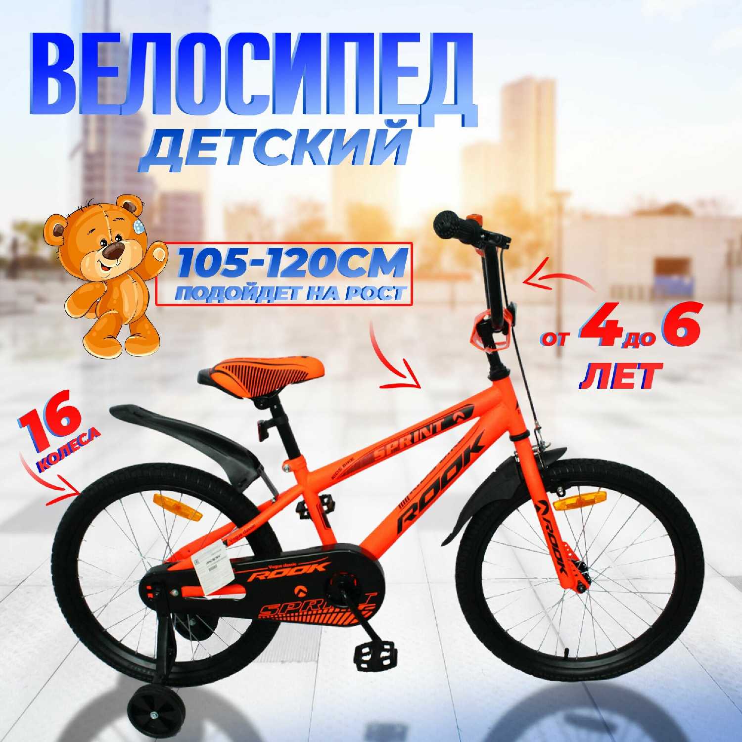 Велосипед Rook Rook Sprint (16