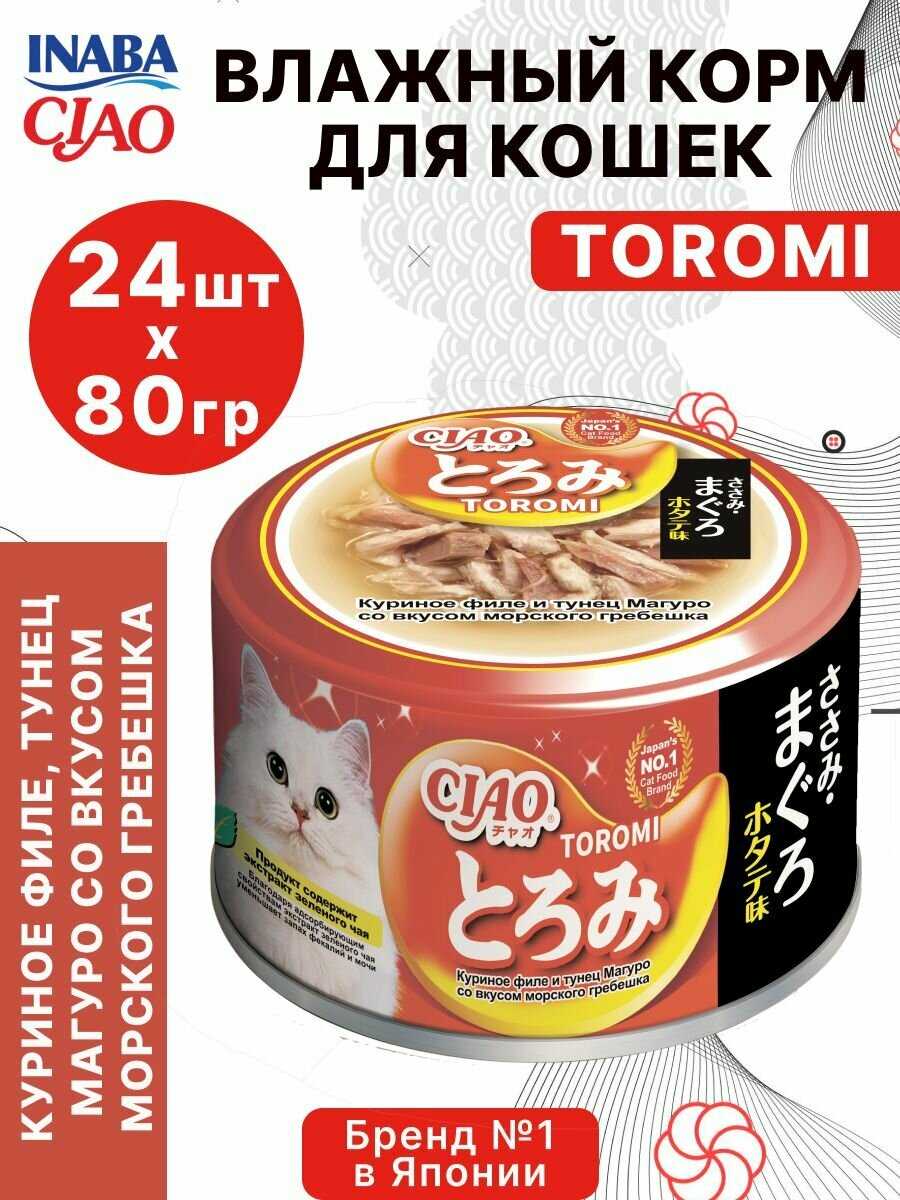 Корм для кошек Inaba Тунец магуро и тунец кацуо с куриным филе в желе фотография 5