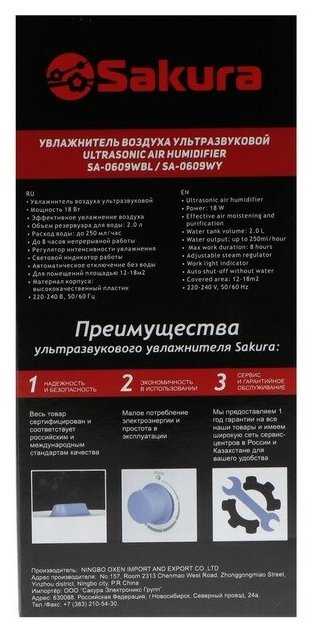Увлажнитель воздуха SAKURA SA-0609 фотография 2