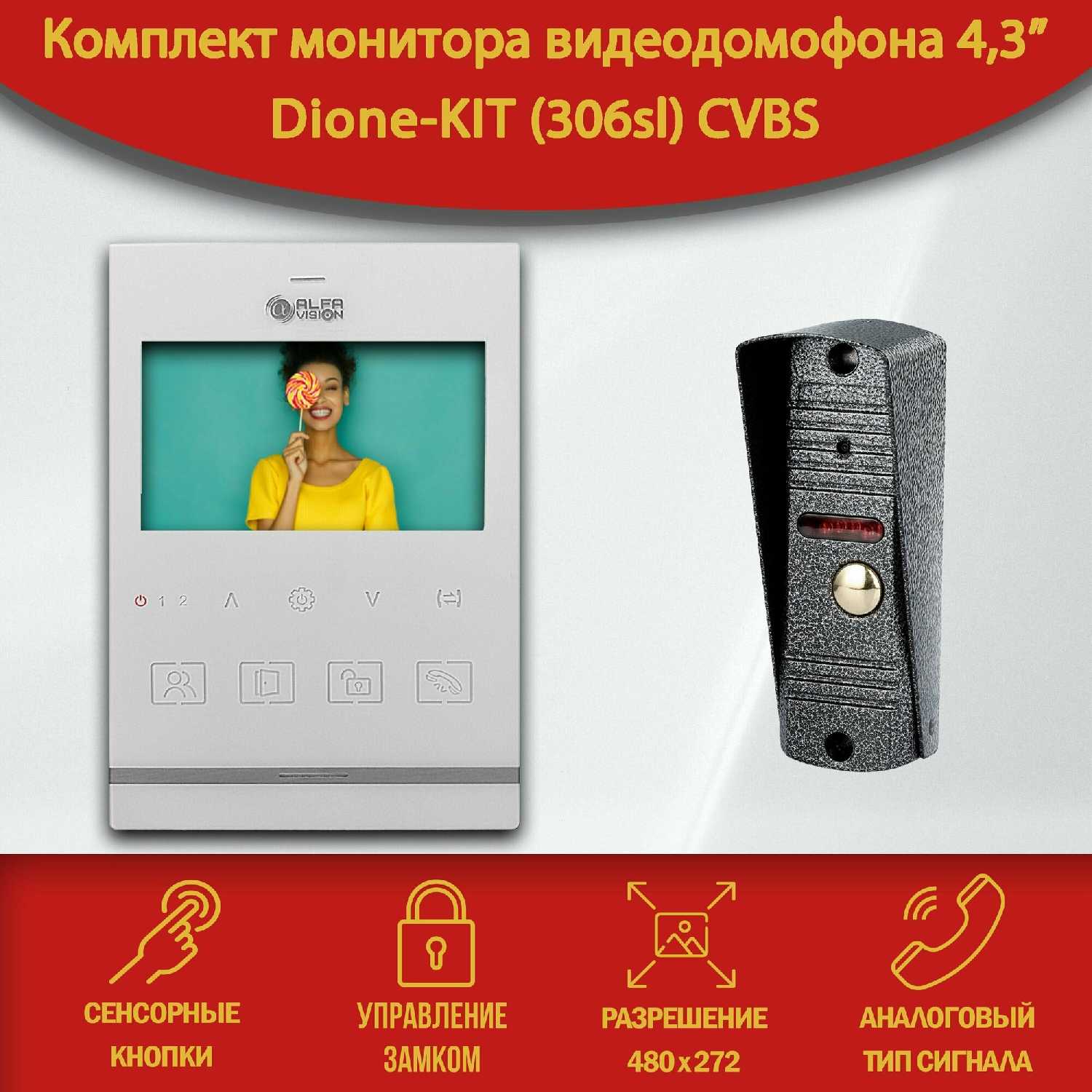 Комплект видеодомофона Dione Комплект видеодомофона Dione KIT (306br) фотография 13