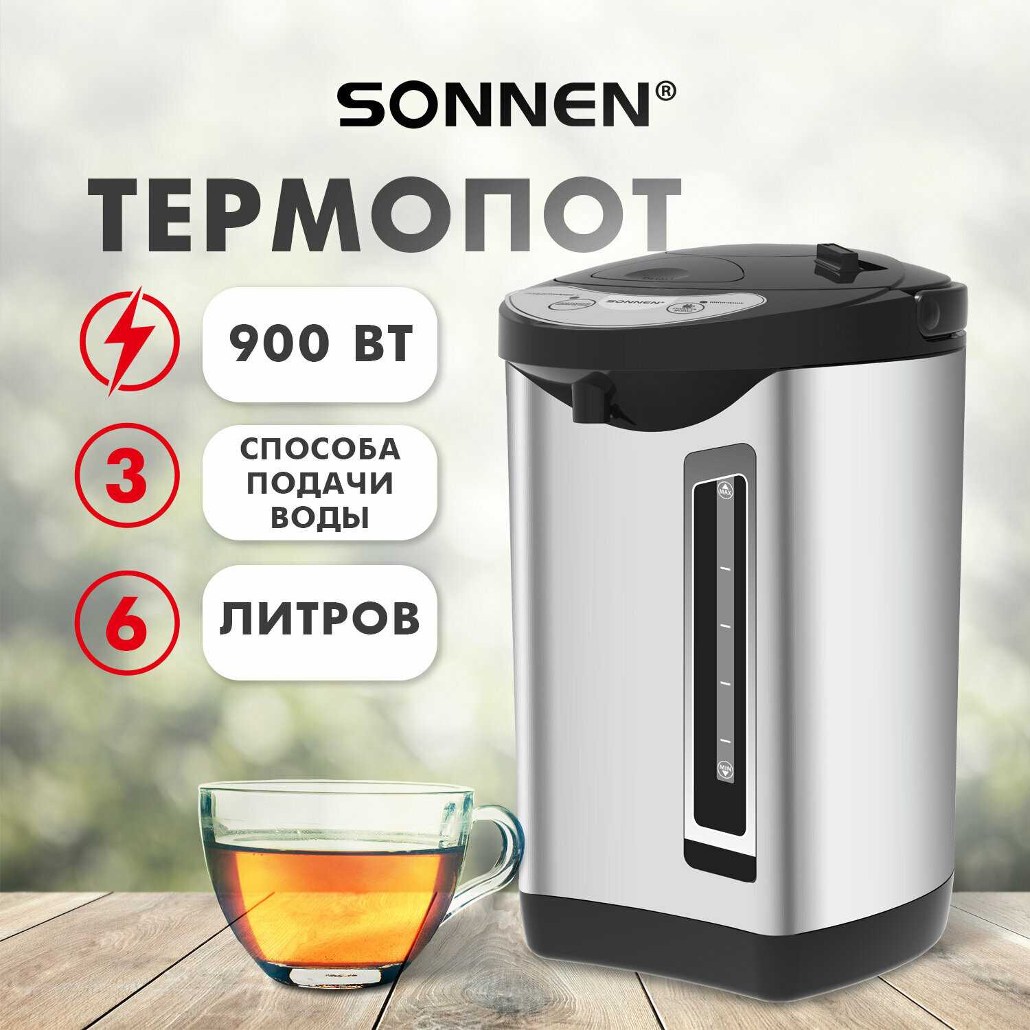 Термопот SONNEN TP-60 (456713) фотография 19