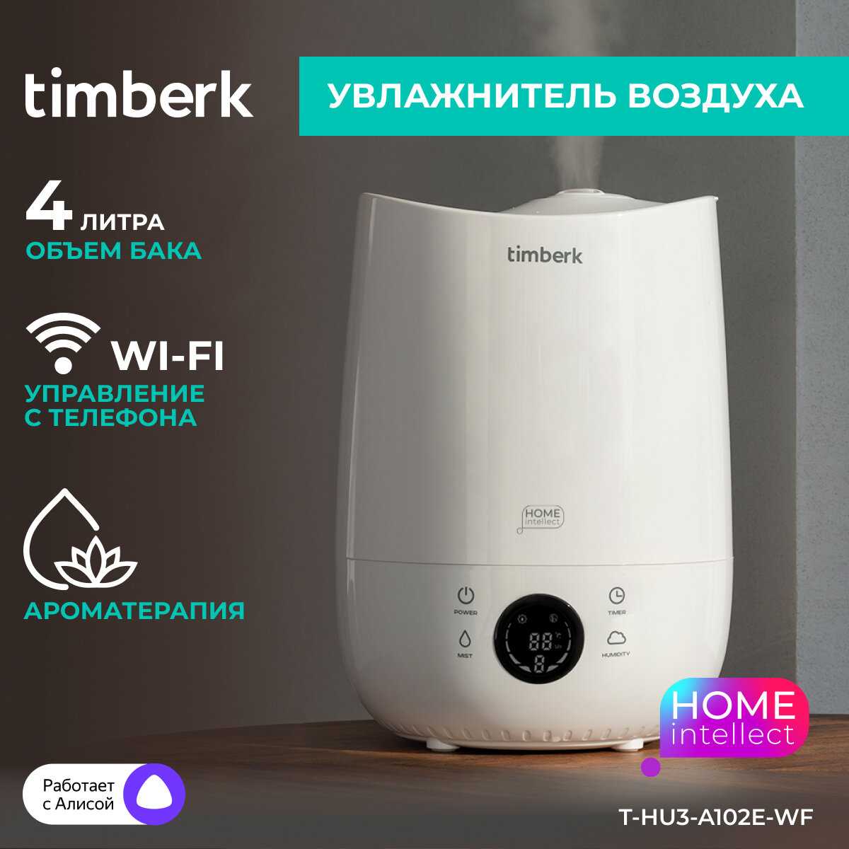 Увлажнитель воздуха Timberk T-HU3-A102E (T-HU3-A102E-WF)
