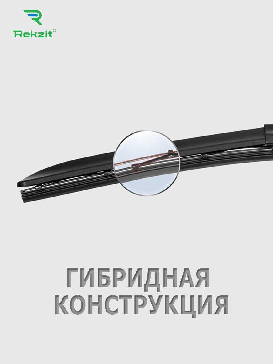Гибридные дворники Rekzit Hybrid (650 мм + 400 мм Hook) фотография 4