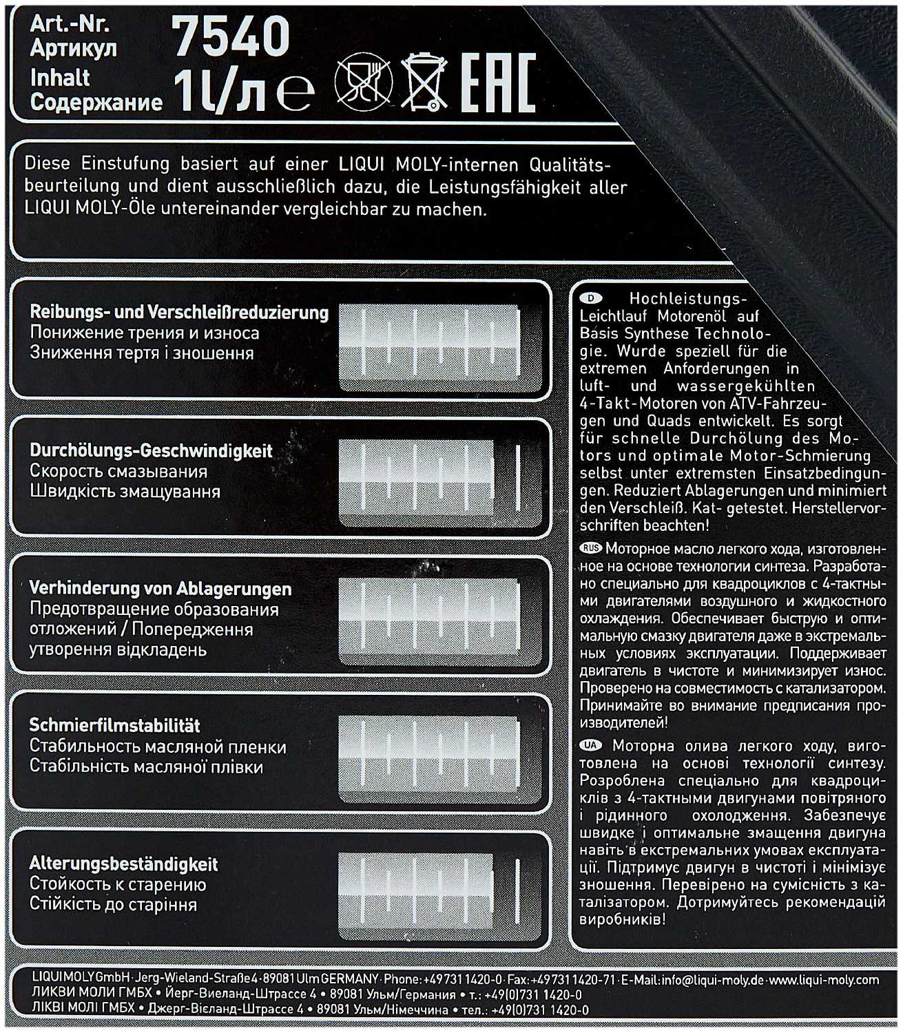 Синтетическое моторное масло LIQUI MOLY ATV 4T Motoroil Offroad 10W-40 фотография 3