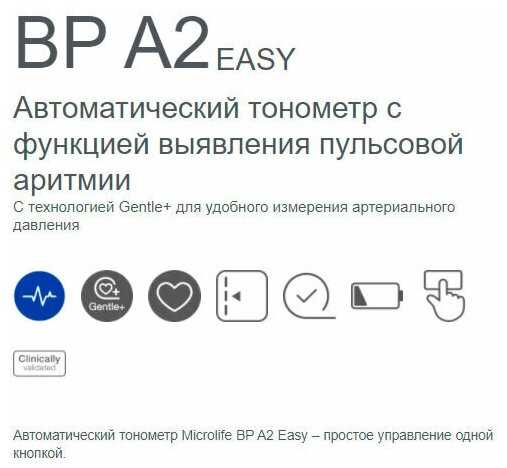 Тонометр Microlife BP A2 Easy автоматический манжета 22-42 см + адаптер фотография 1